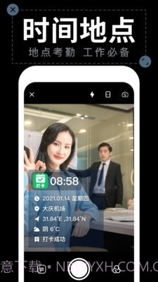 工作水印相机截图1