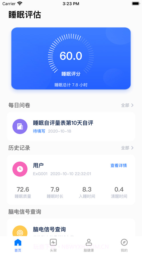 睡眠评估截图1