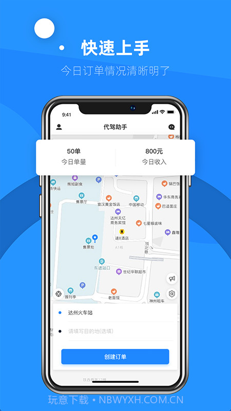 代驾助手2截图1