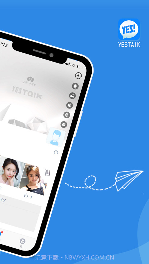 YesTalk截图3