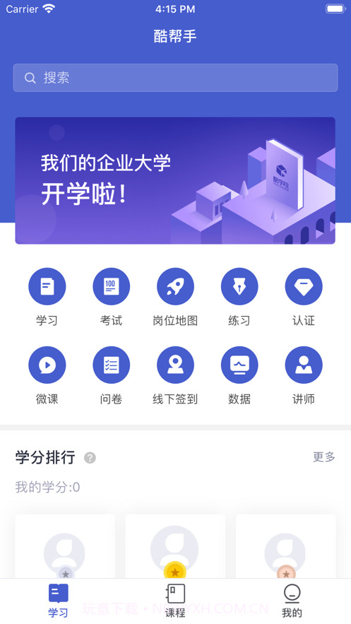 酷学院截图3 酷学院截图3
