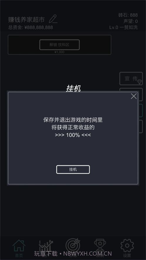 我的超市模拟经营截图7