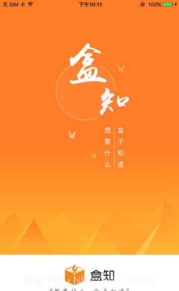 盒知定制(盒知定制平台)手机版截图1