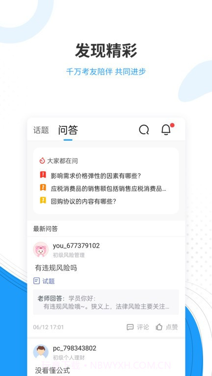 驾考准题库截图2 驾考准题库截图2