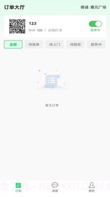 艺点技工端截图3 艺点技工端截图3