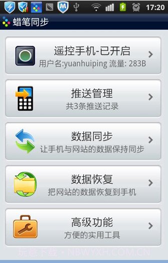 蜡笔Labi sync截图2