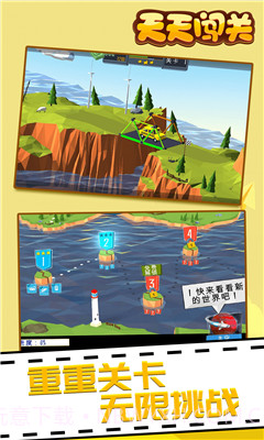 天天闯关截图3