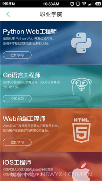 极客学院截图3 极客学院截图3