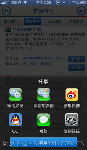 广东高速通截图5 广东高速通截图5