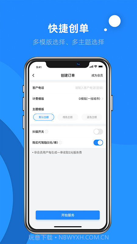 代驾助手2截图2