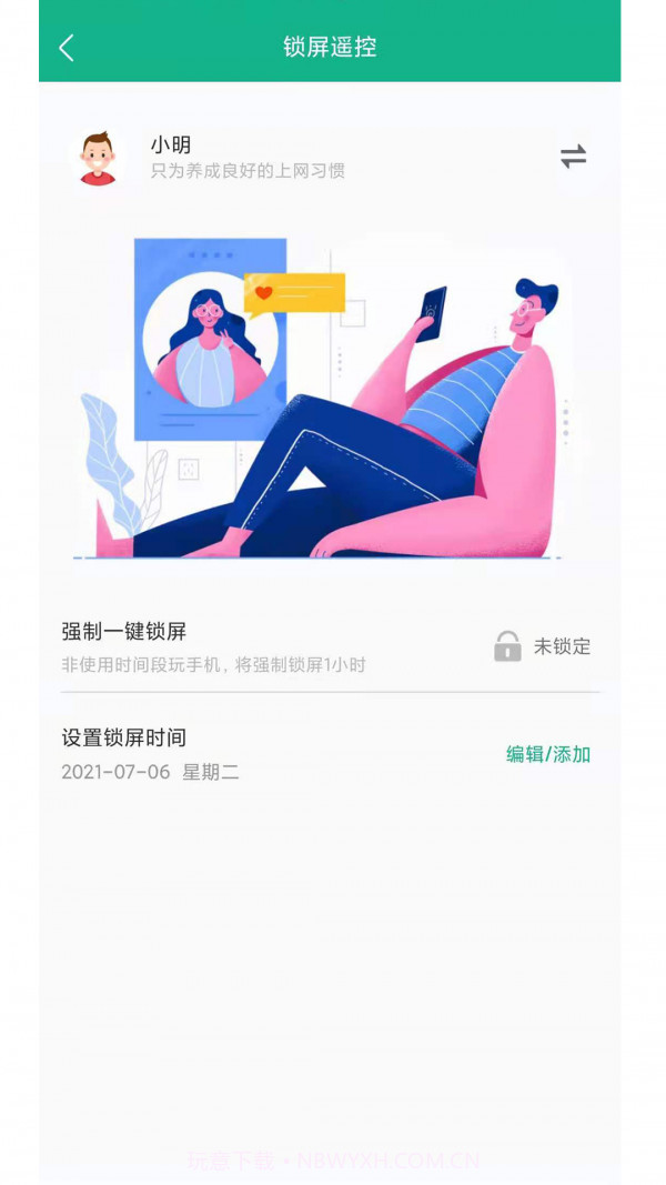 青志成长家长守护截图3 青志成长家长守护截图3
