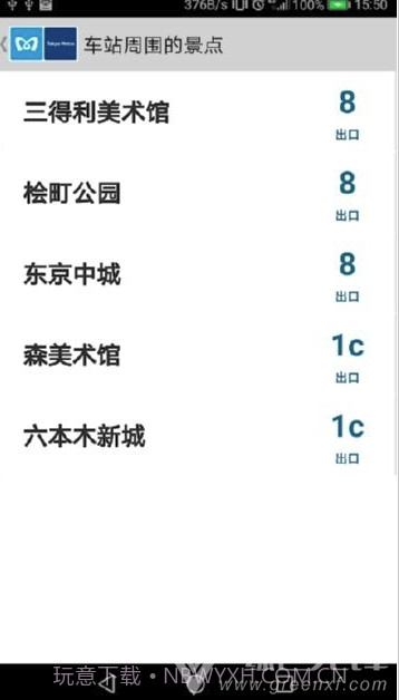 东京地铁v1.5.1截图1