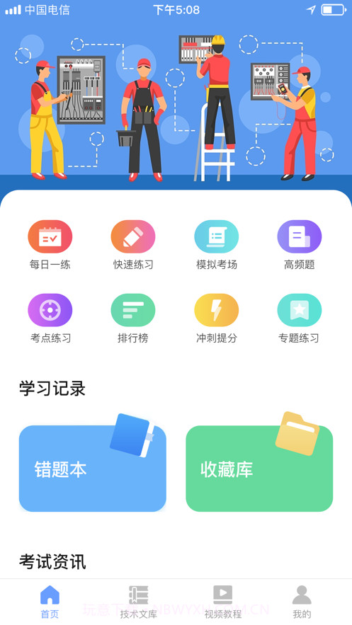 电工证考试题库2021截图1 电工证考试题库2021截图1