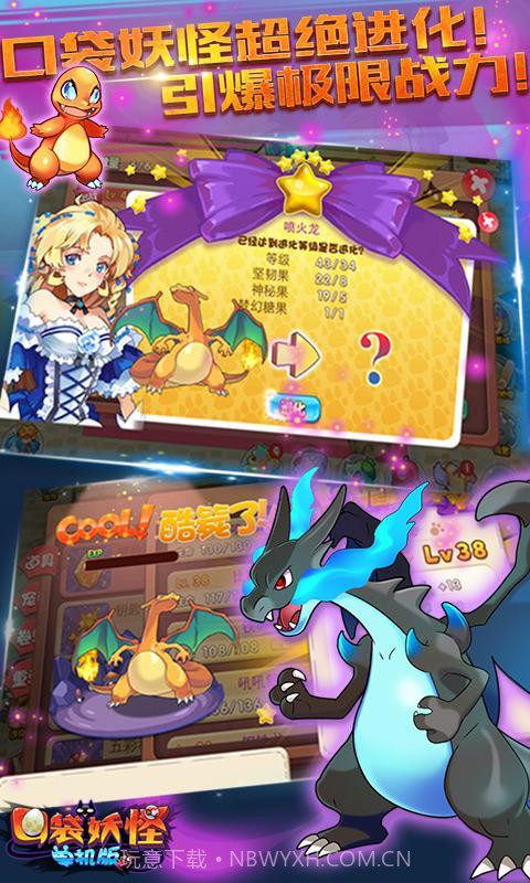 口袋妖怪单机版梦的延续截图1