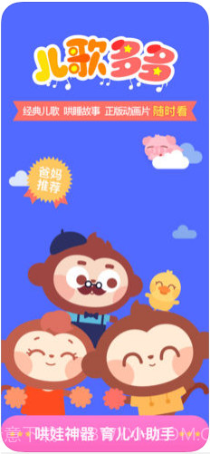 儿歌多多截图1