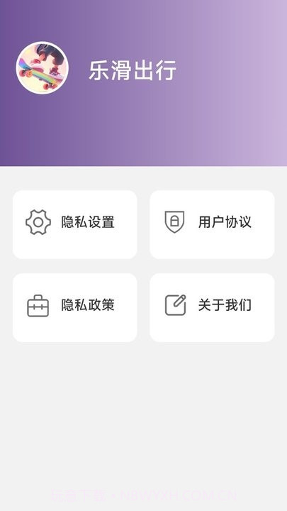 乐滑出行截图2 乐滑出行截图2