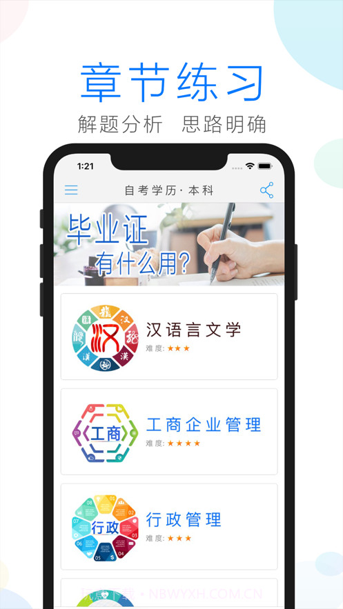 自考学习截图2 自考学习截图2