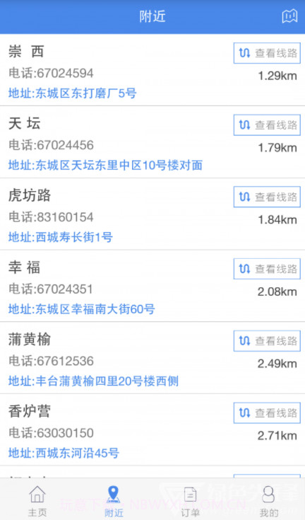 北京液化气app官方截图2