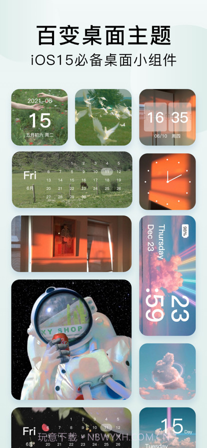 百变桌面主题截图1
