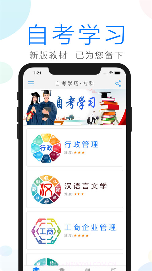 自考学习截图1 自考学习截图1