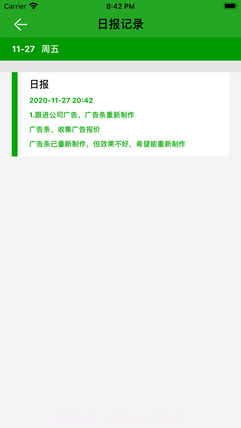 工作小居屋(企业管理)截图2