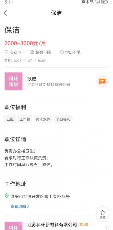 人才伯乐网截图1