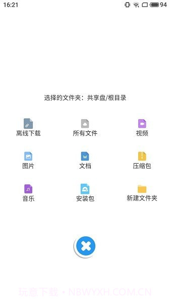 奇乐盘截图4 奇乐盘截图4