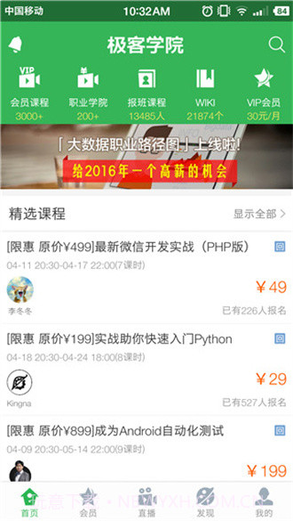极客学院截图2 极客学院截图2