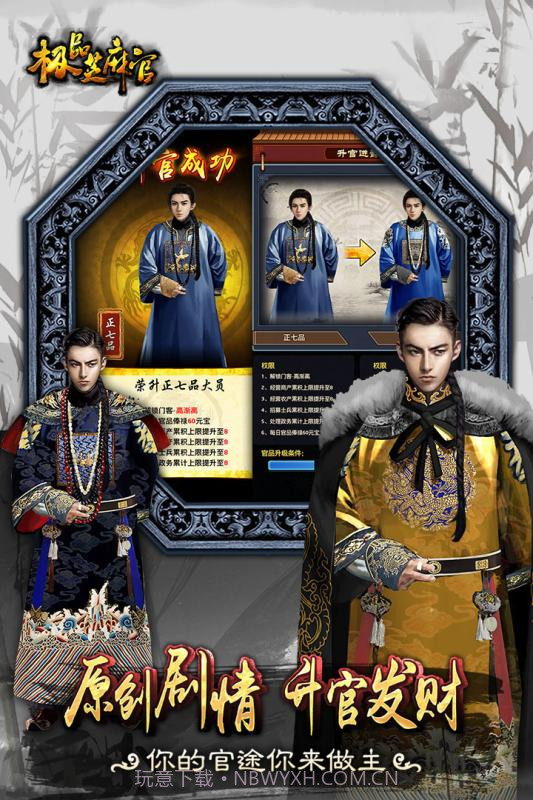 极品芝麻官变态截图1