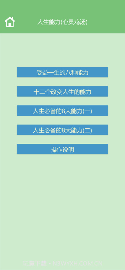 人生技能树截图10