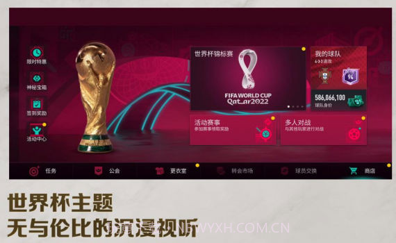 FC足球世界截图4