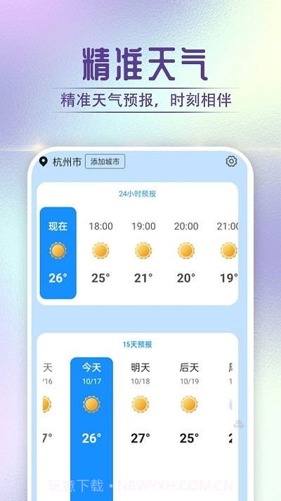 贝贝天气预报截图3 贝贝天气预报截图3