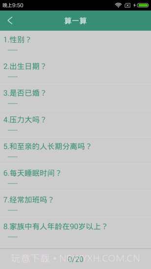 生命计算器截图3 生命计算器截图3