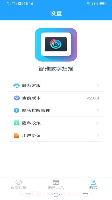 智雅数字扫描截图1 智雅数字扫描截图1