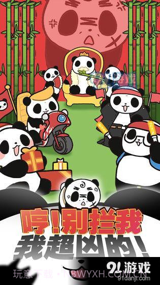 熊猫永不为奴再见饲养员截图2