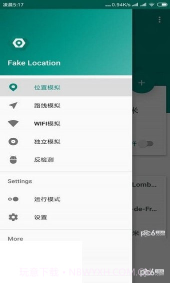 一起来捉妖定位修改器截图3