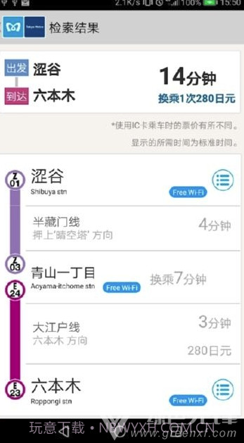 东京地铁v1.5.1截图2