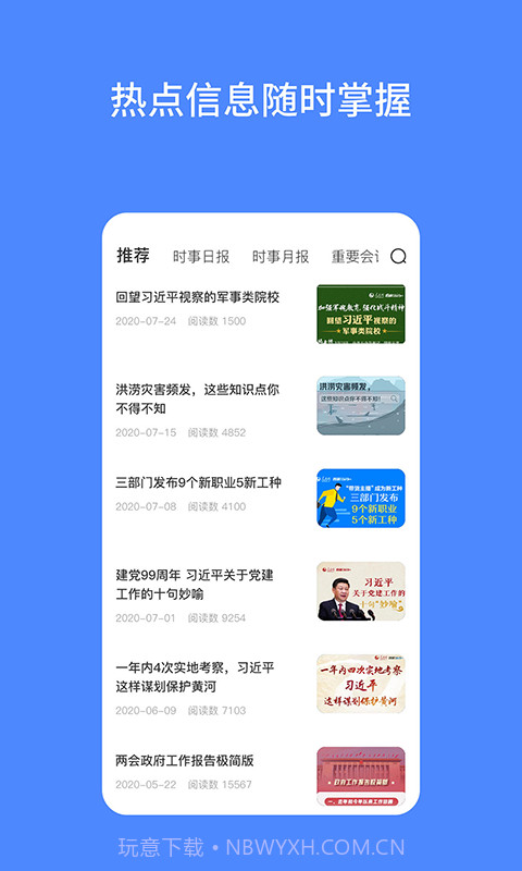 公考时政截图1
