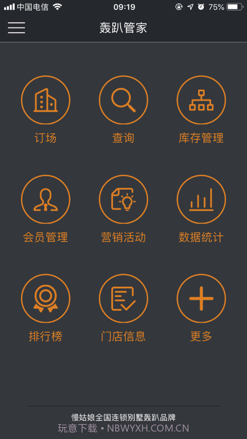 轰趴管家截图1