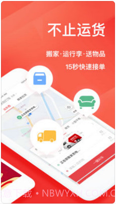 快狗打车(原58速运)截图2