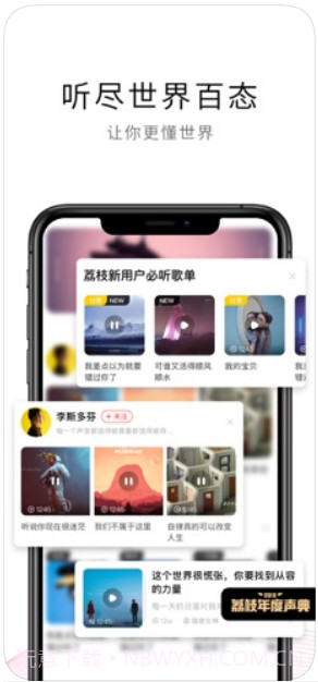 荔枝(原荔枝FM)截图1 荔枝(原荔枝FM)截图1
