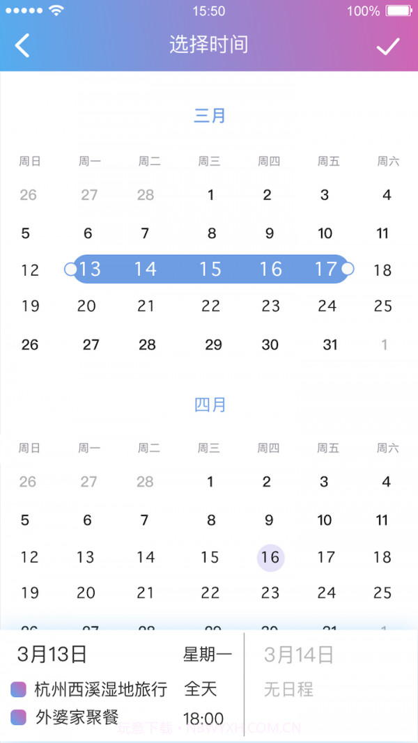 麻吉日程截图3 麻吉日程截图3