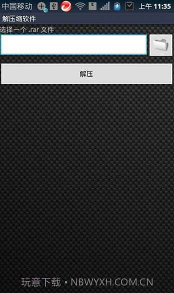 AndroZip解压缩软件截图2 AndroZip解压缩软件截图2