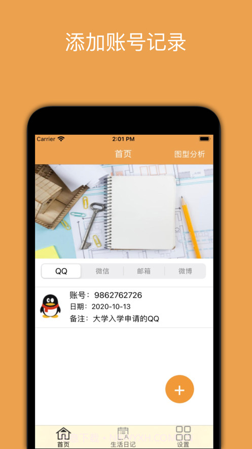 密码真好记截图1