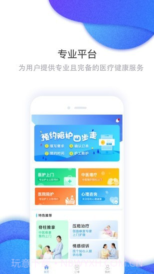 护康相伴截图1