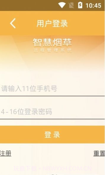 智慧烟叶v2.4.8最新版截图2