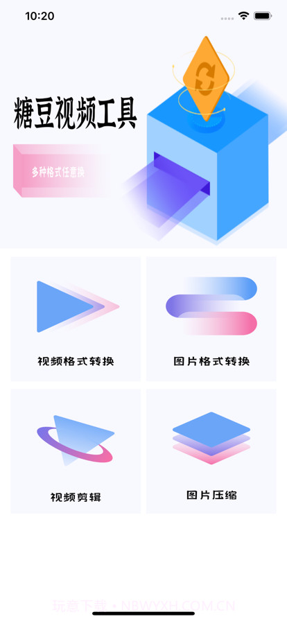 糖豆视频工具截图1 糖豆视频工具截图1