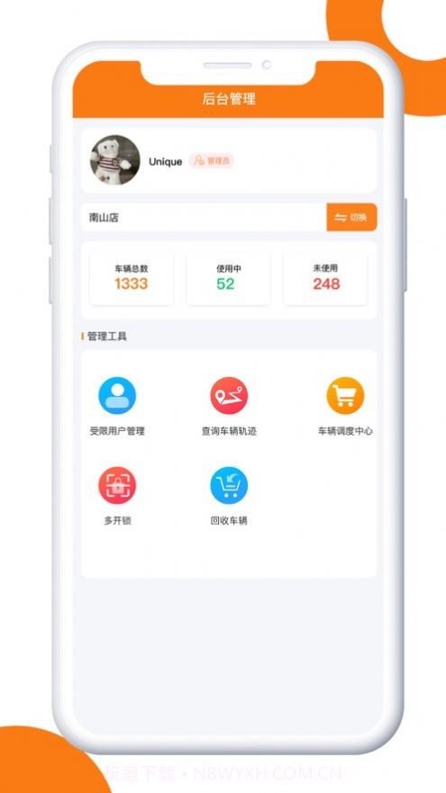 推推购物车截图3