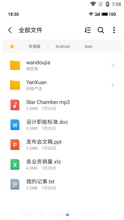 flyme文件管理截图1