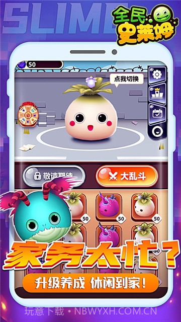 全民史莱姆截图1 全民史莱姆截图1